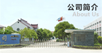 關(guān)于公司