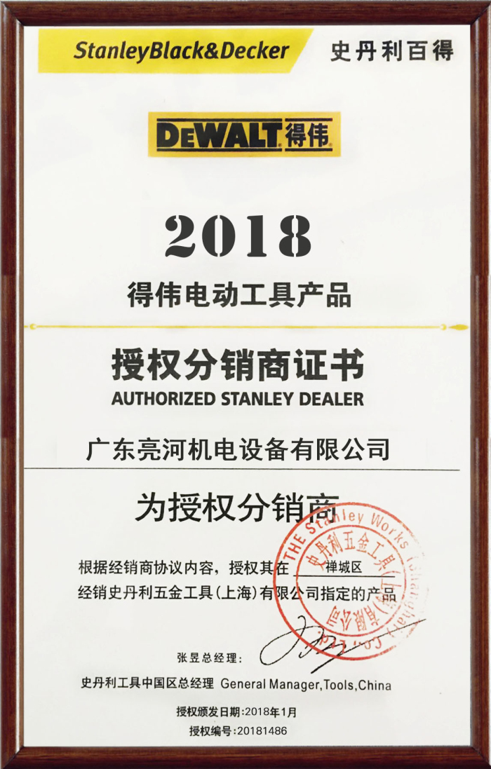 1606888871685207.jpg 2018年得偉授權(quán)書(佛山市禪城區(qū)).jpg