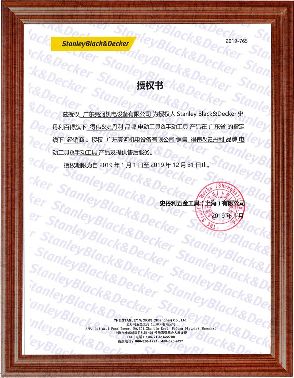 1606889067822508.jpg 2019年百得授權(quán)書(shū).jpg