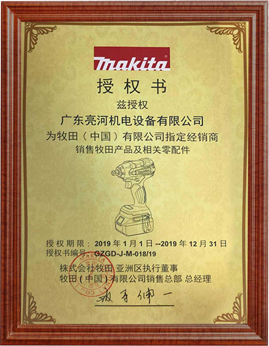 1606889203286238.jpg 2019年牧田授權(quán)書(shū).jpg
